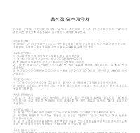 음식점 인수계약서 음식점 인수계약서